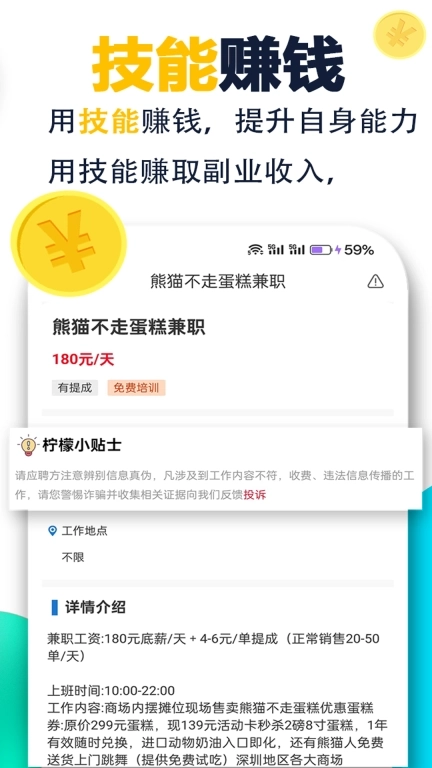 无忧兼职-大学生兼职副业平台