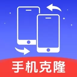 手机克隆换机王