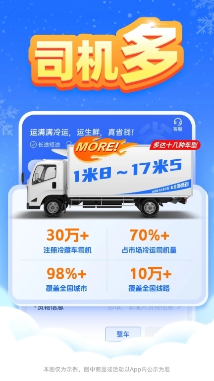 运满满冷运-冷链运输物流货运