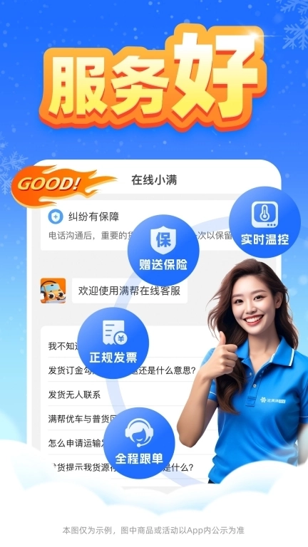 运满满冷运-冷链运输物流货运