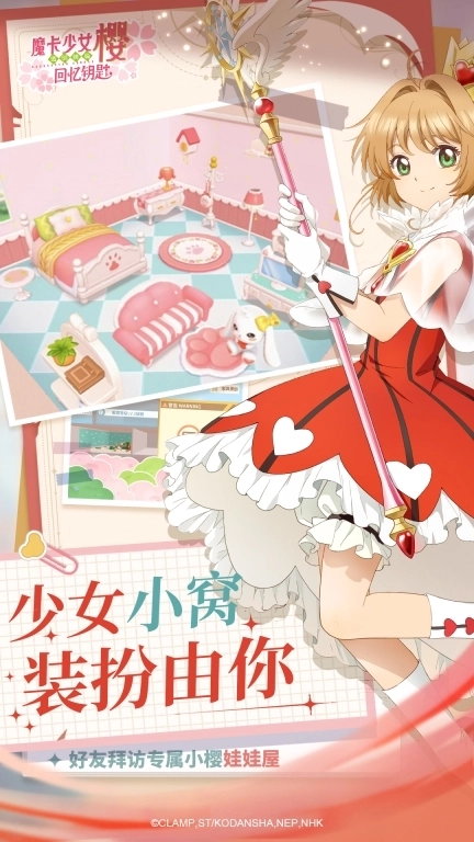 魔卡少女樱：回忆钥匙