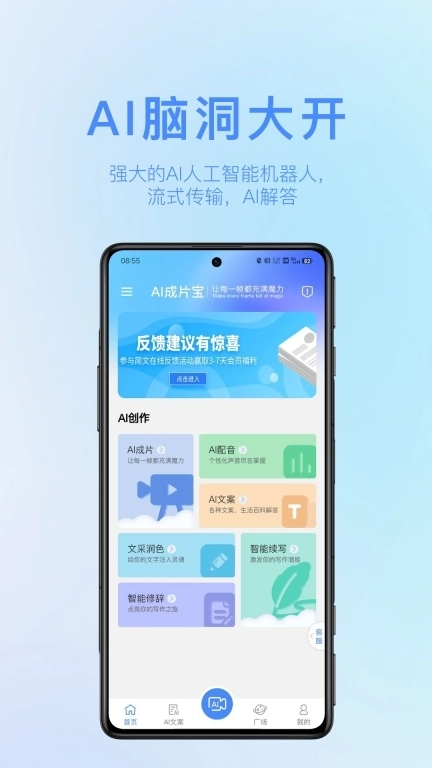 AI成片宝-AI视频生成神器