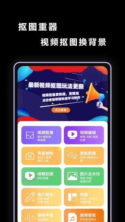 视频抠图-去水印换背景