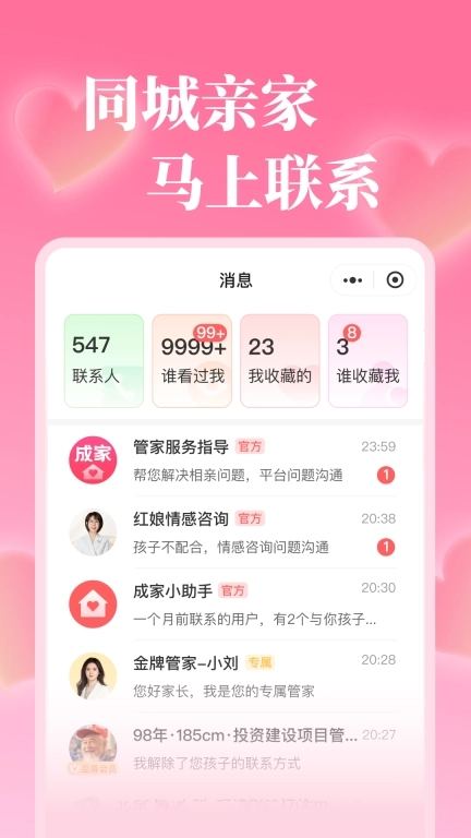 成家相亲-父母帮孩子找对象