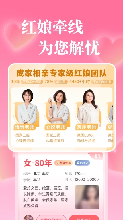 成家相亲-父母帮孩子找对象