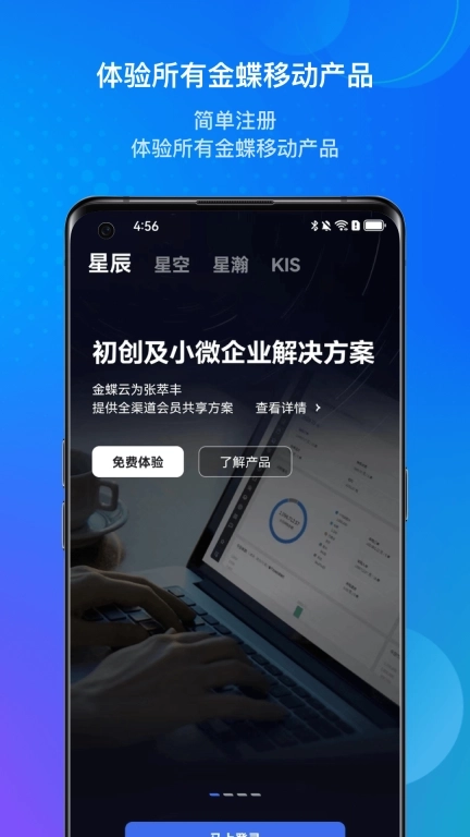 金蝶云-企业管理云平台