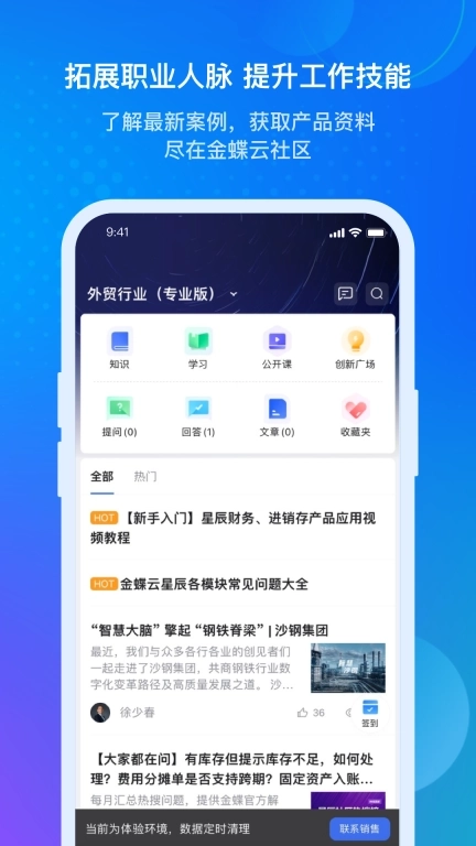 金蝶云-企业管理云平台