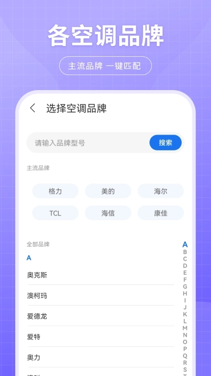 万能空调遥控器免费-智能遥控