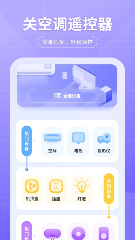 万能空调遥控器免费-智能遥控