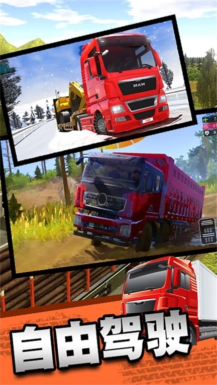 卡车驾驶运载任务-欧洲重卡运输模拟