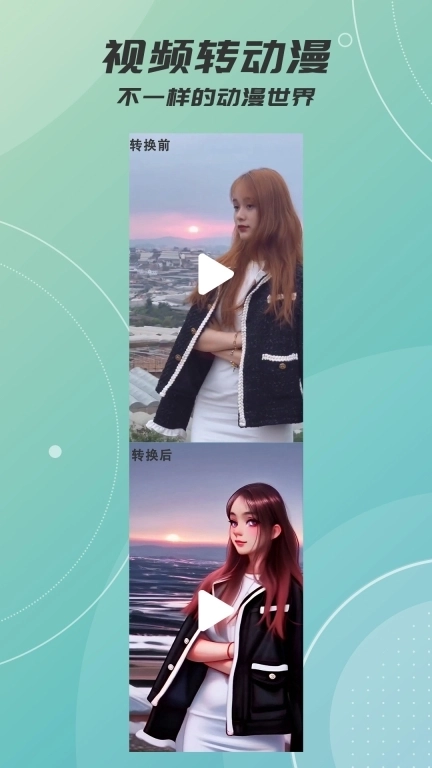 AI绘画画-视频转动漫