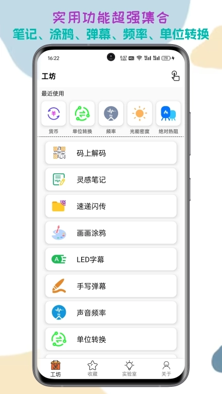 一个工坊-超级多的生活工具