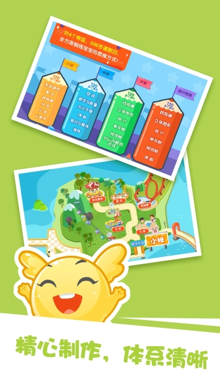 泡泡思维数学-儿童数学思维训练