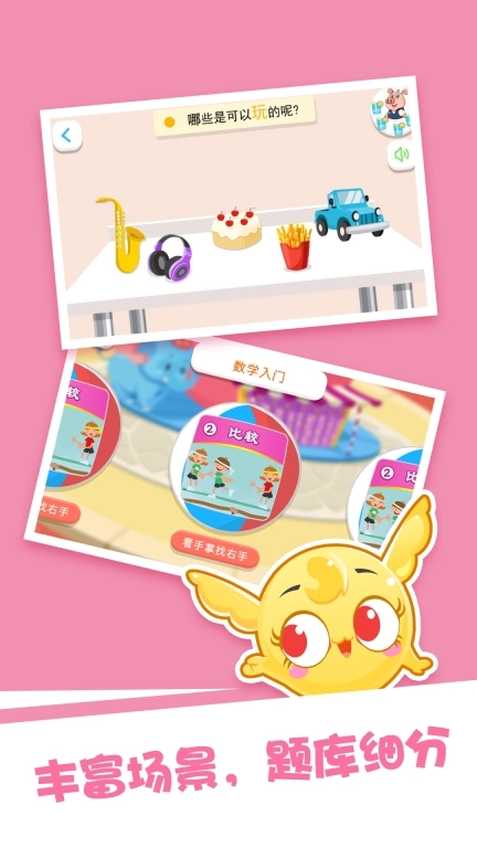 泡泡思维数学-儿童数学思维训练