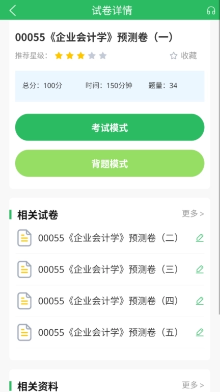 自考题库-自学考试题库