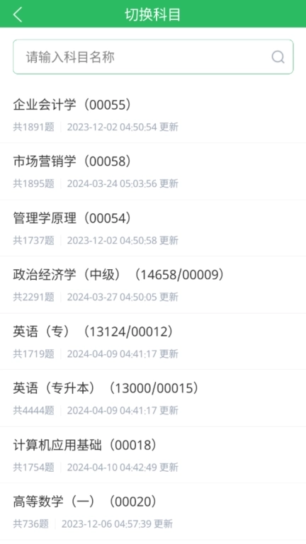 自考题库-自学考试题库