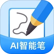 AI智能笔