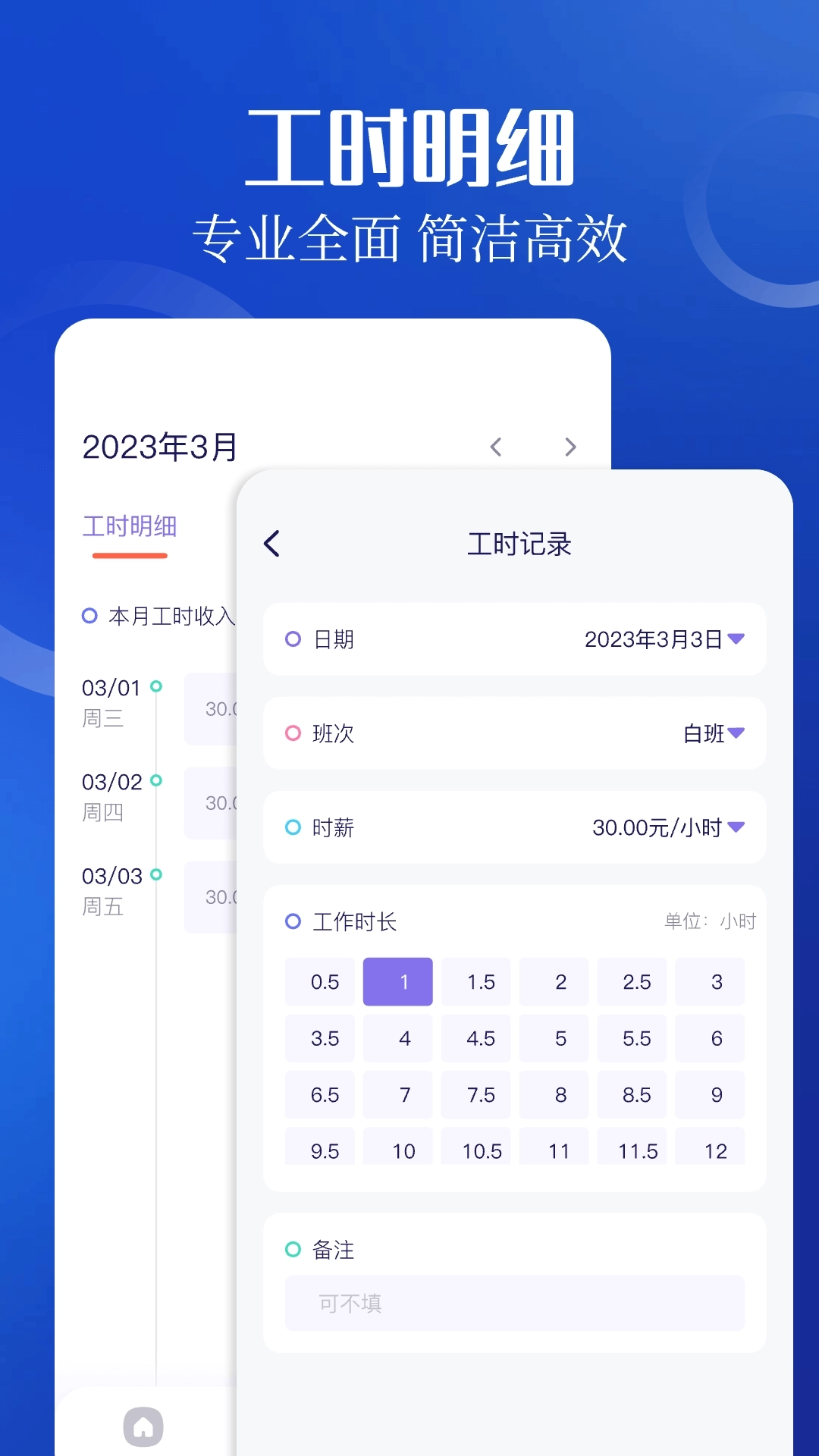 加班小时工-工时记录