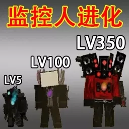 马桶人入侵最终章-小监控人进化升级