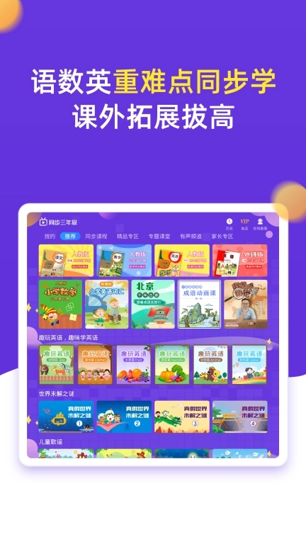 小学同步三年级