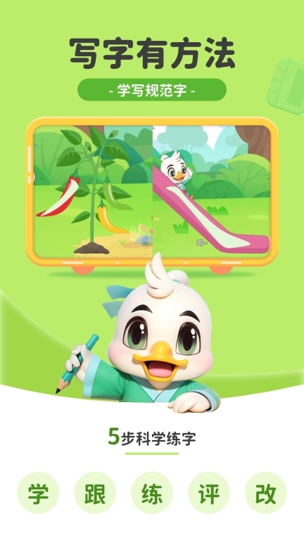 练字棒棒-小学写字硬笔书法