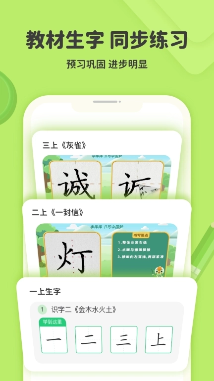 练字棒棒-小学写字硬笔书法