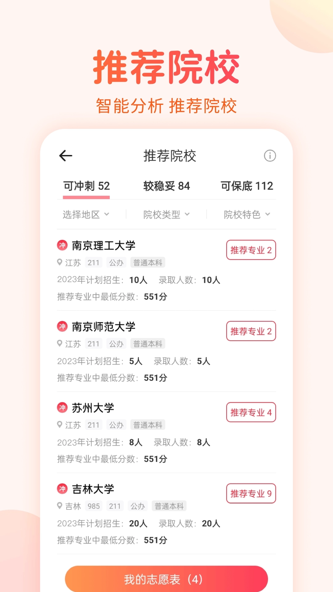 高考志愿填报手册-2026填志愿助手