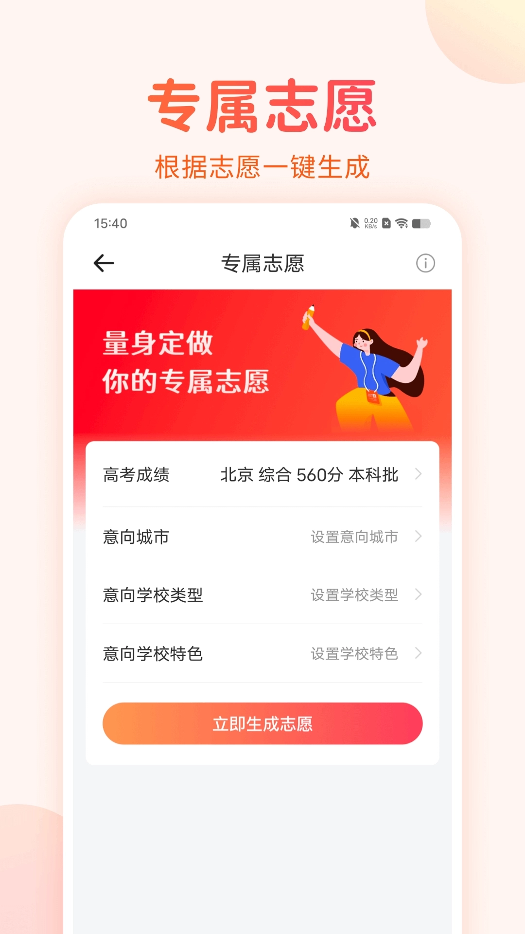 高考志愿填报手册-2026填志愿助手