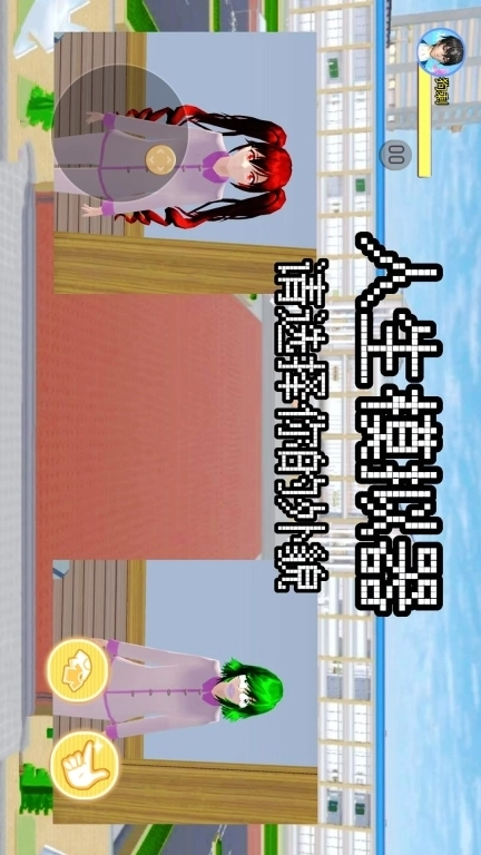 樱花人生模拟器-模拟高校生活