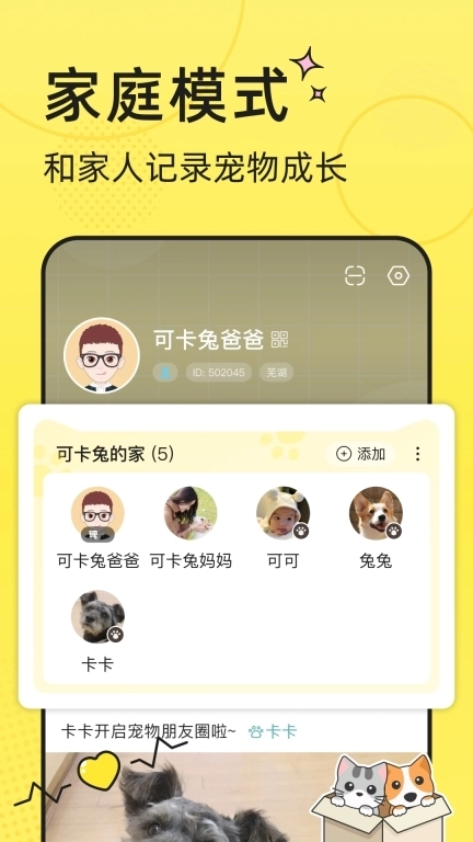 宠圈-宠物朋友圈全种类宠物社区