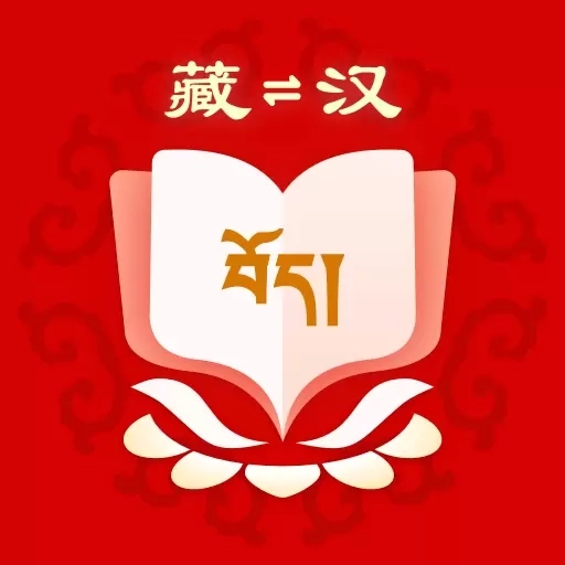 藏汉翻译-屏幕翻译