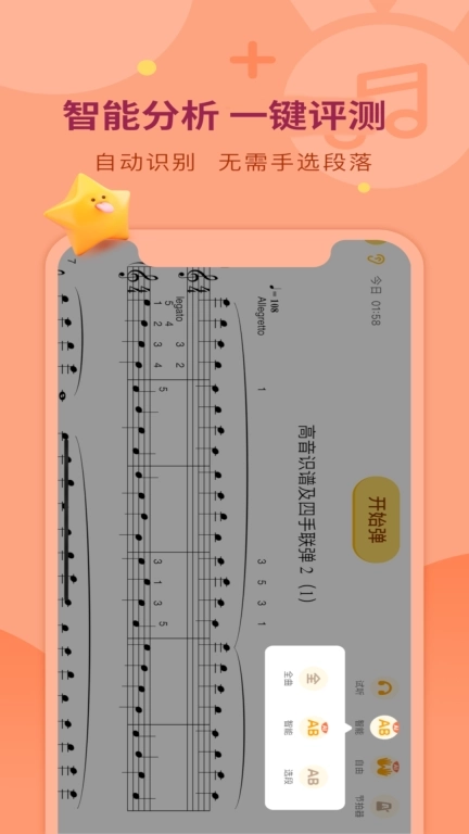 爱弹奏钢琴智能陪练