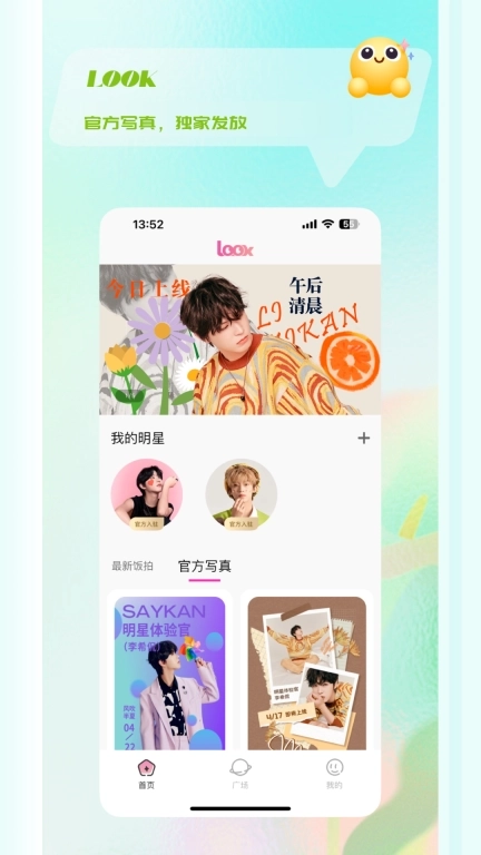 LOOK-追星神器