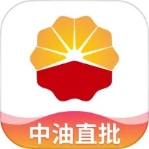 中油直批