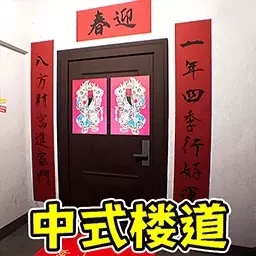 都市传说怪谈-中式恐怖公寓