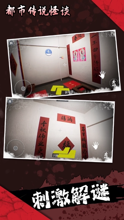 都市传说怪谈-中式恐怖公寓