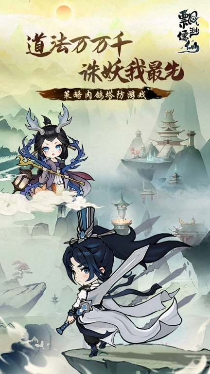 飘渺儒仙-注册送海量福利