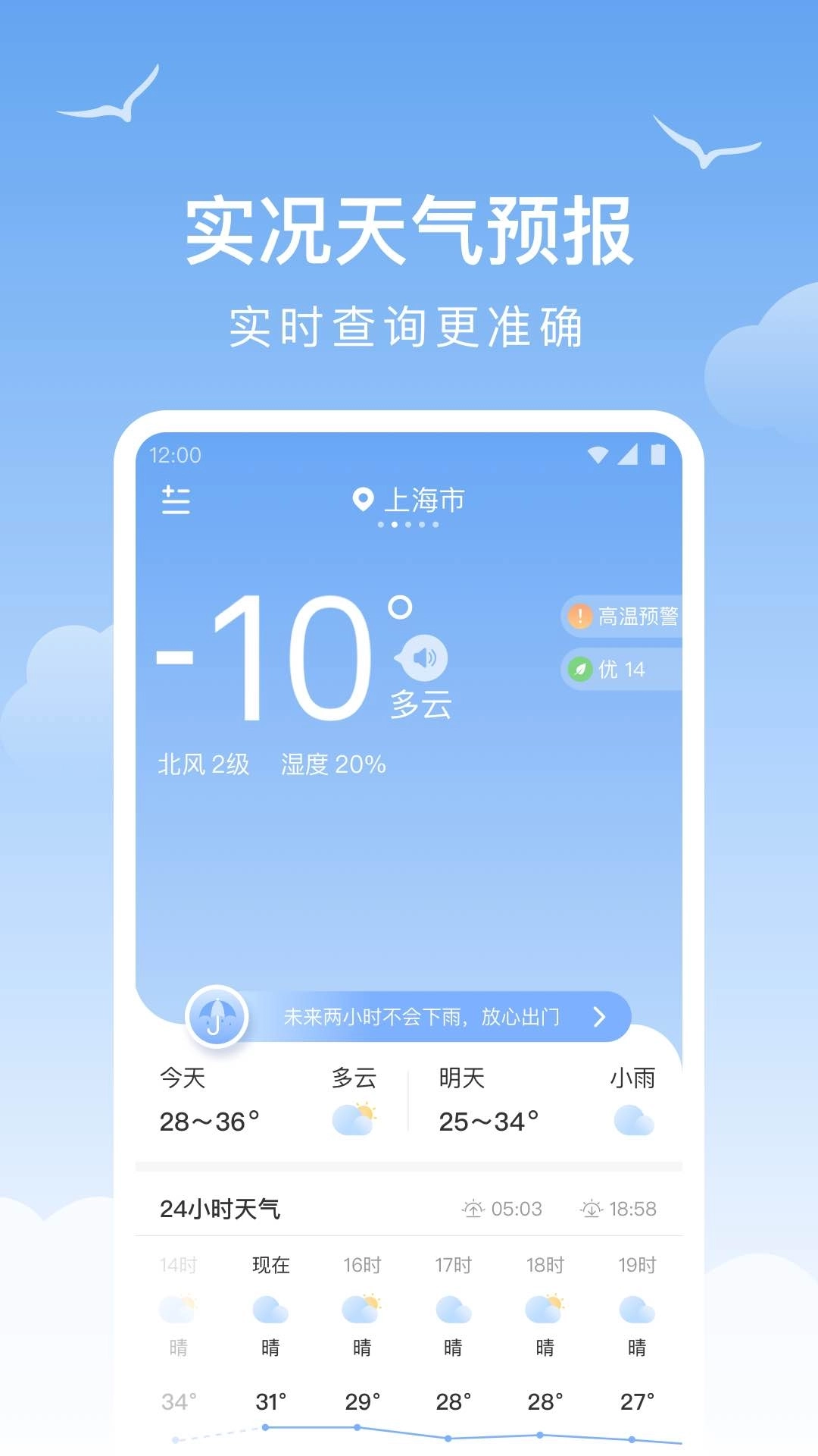 老友天气-实时天气查询