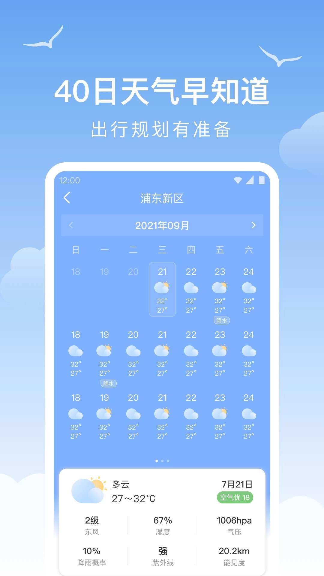 老友天气-实时天气查询