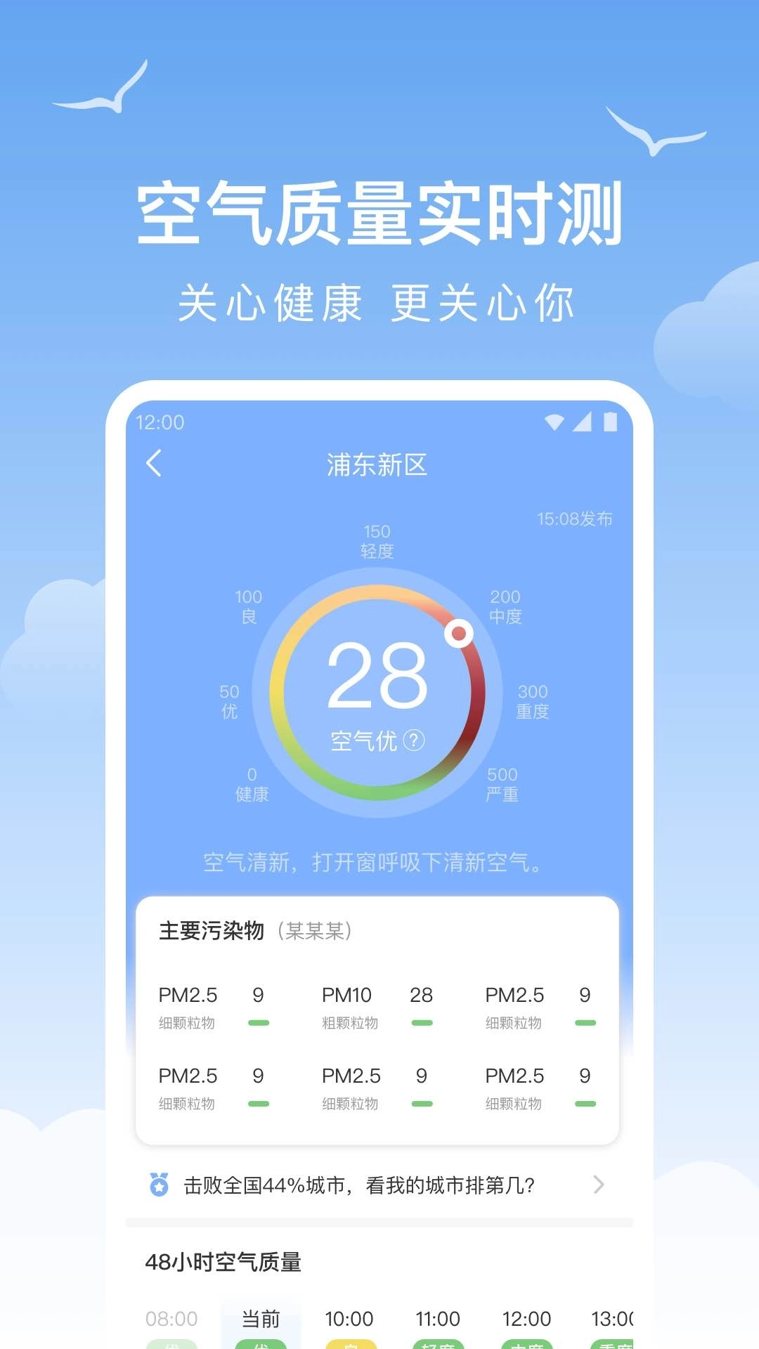 老友天气-实时天气查询