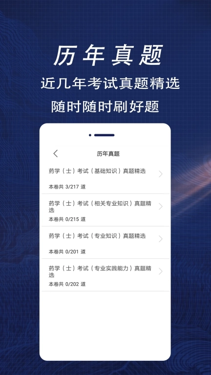 初级药士全题库