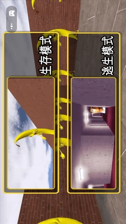 逃出迷宫-逃离大香蕉迷宫