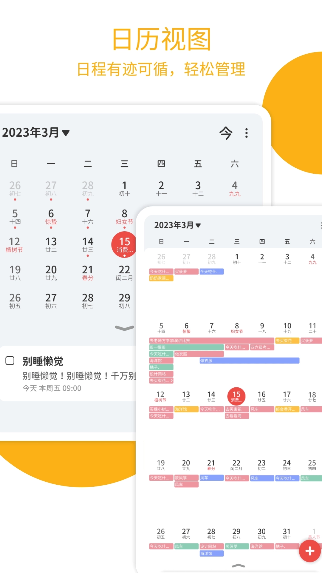 Todo计划-游戏化待办清单打卡日程