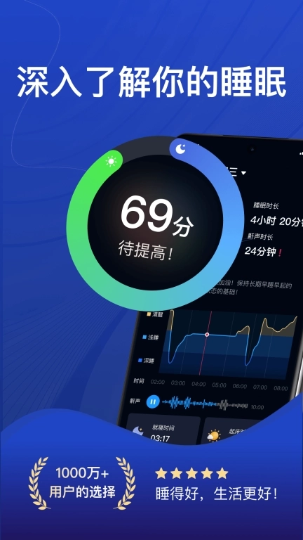 熊猫睡眠-白噪音睡眠监测