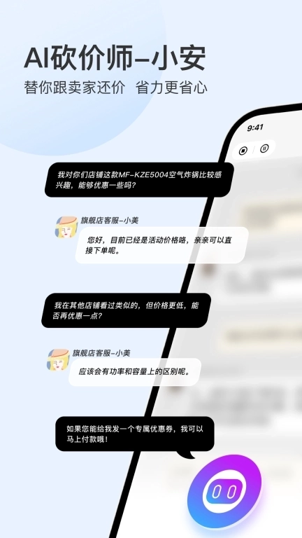 价安-AI省钱助手