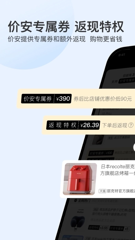 价安-AI省钱助手