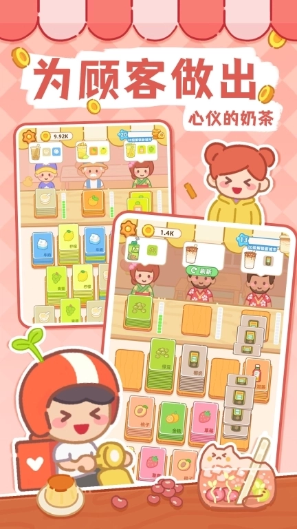 梦幻奶茶屋-休闲解压摸鱼排序