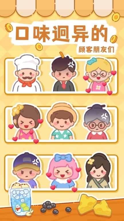 梦幻奶茶屋-休闲解压摸鱼排序