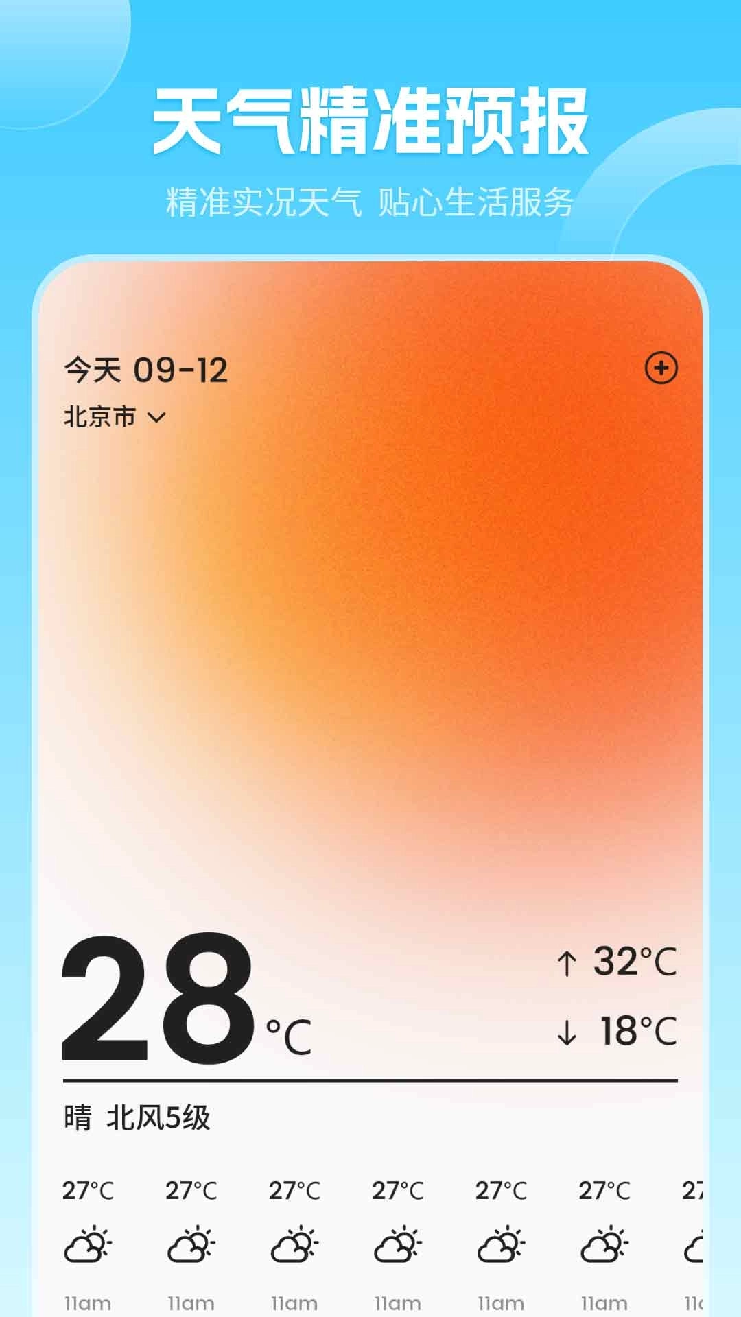 实时天气-气象预报