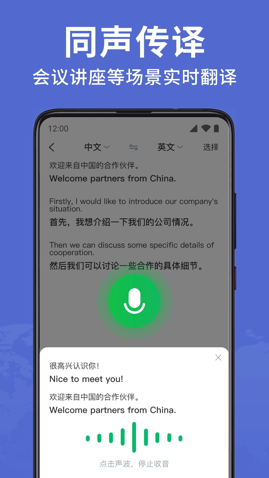 全能翻译大师-拍照语音翻译
